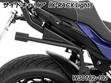 Wunderlich サイドバッグ 「X-BAG X32」 F900R カスタム パーツ