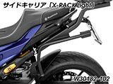 Wunderlich サイドバッグ 「X-BAG X32」 F900R カスタム パーツ