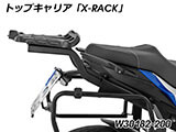 Wunderlich トップケース 「X-CASE」 F900XR カスタム パーツ