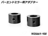 バーエンドミラー用アダプター RnineT カスタム パーツ