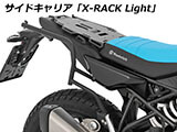 Wunderlich サイドケース「X-CASE X30」 F450GS カスタム パーツ