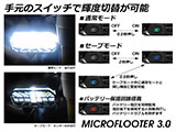 LED補助灯 「MICROFLOOTER 3.0」 G310R カスタム パーツ