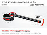 Wunderlich アジャスタブルセパレートハンドルバーキット RnineT カスタム パーツ