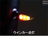 ケラーマン ウインカー Rhombus S / ローンバス S