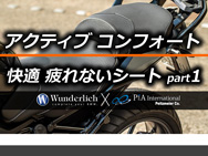 R1250GS / Adventure カスタム シート R1250GS / Adventure カスタム シート