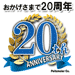 パイツマイヤー カンパニー / P&A International　20周年