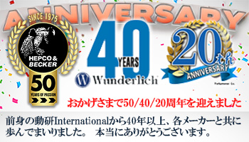 パイツマイヤーカンパニー20周年
